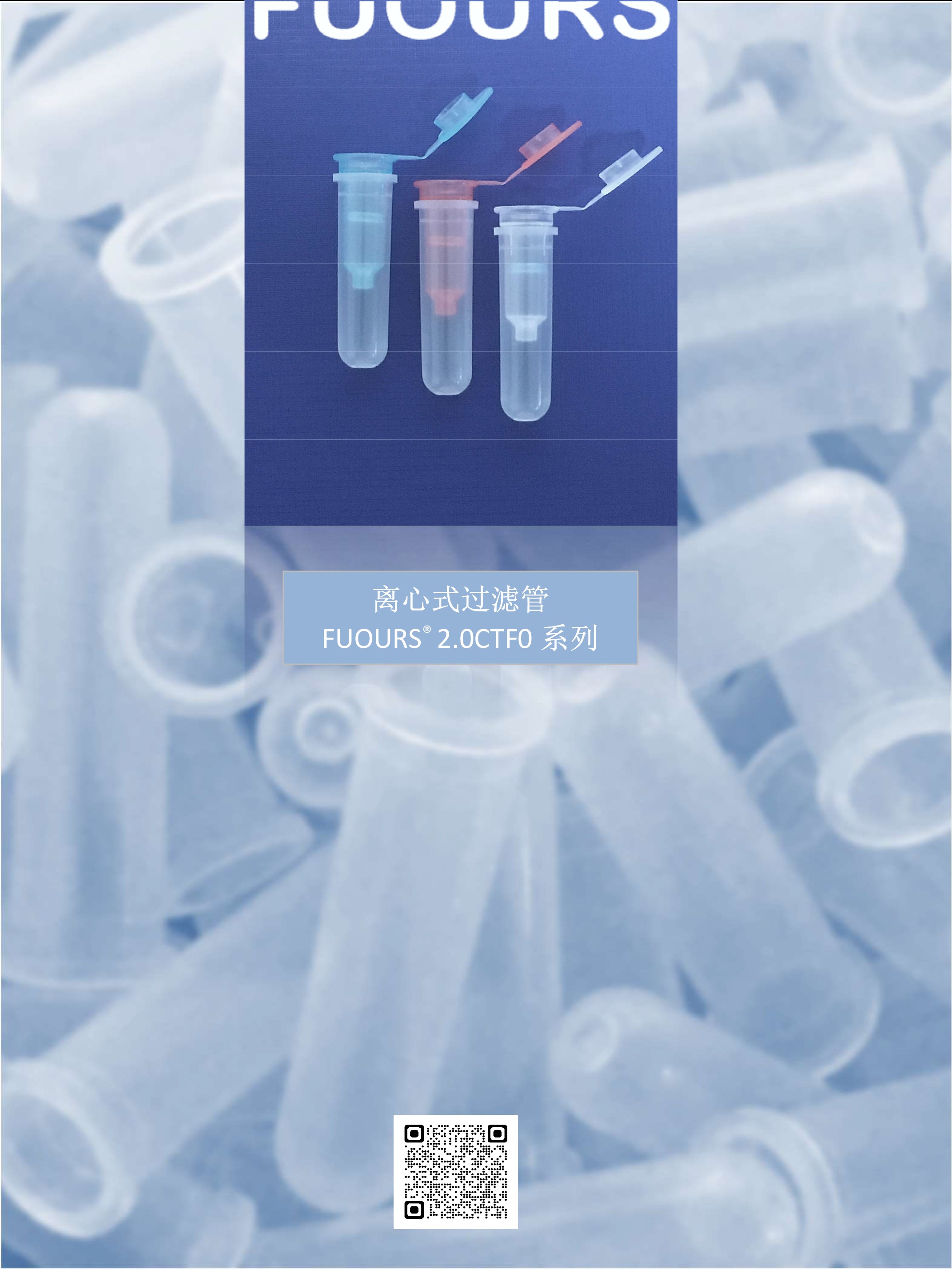 2.0ml centrifuge tube filters